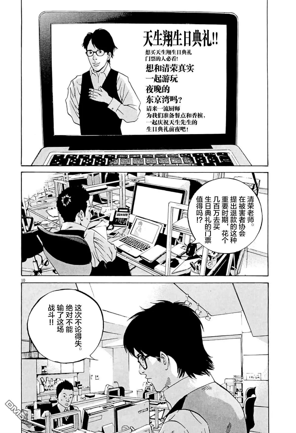 《暗金丑岛君》第340话 第9页
