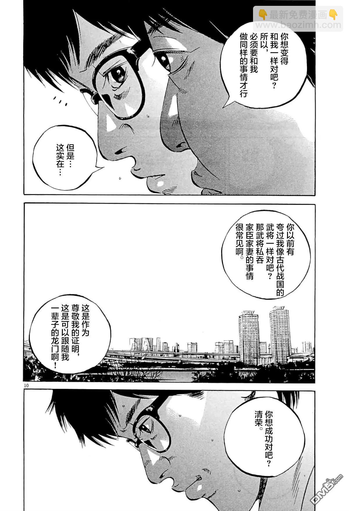 《暗金丑岛君》第341话 第10页