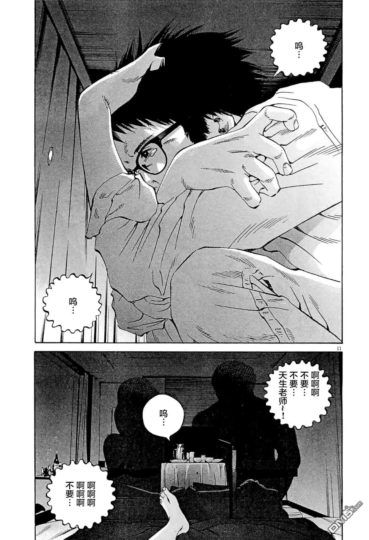 《暗金丑岛君》第341话 第11页