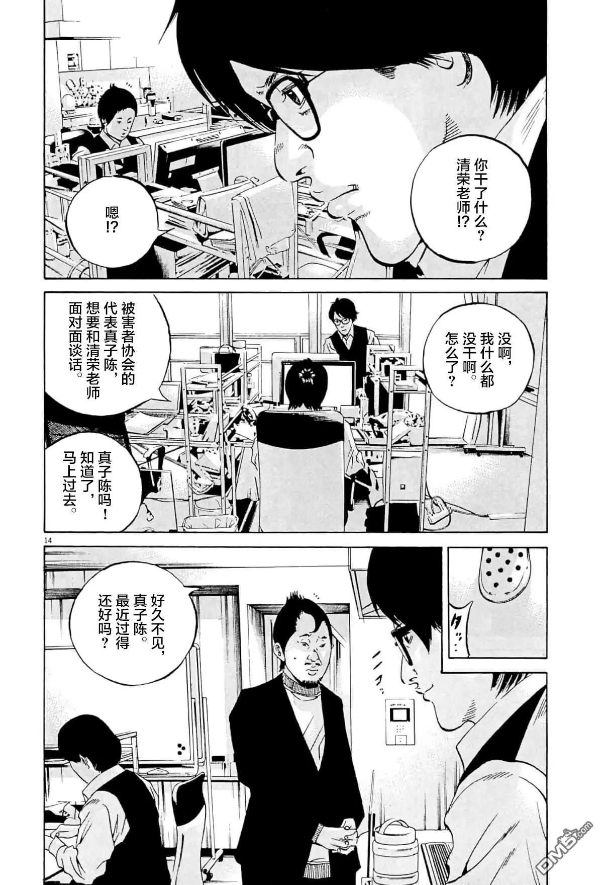 《暗金丑岛君》第341话 第14页