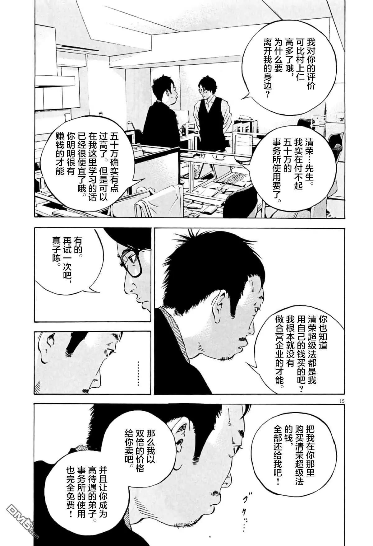 《暗金丑岛君》第341话 第15页