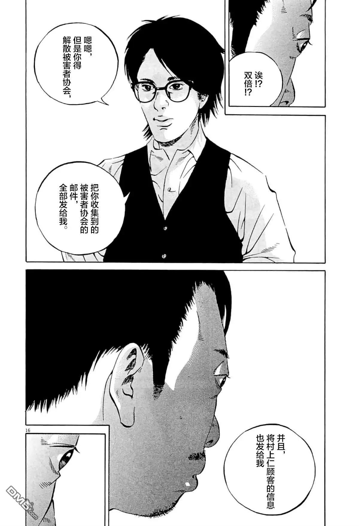 《暗金丑岛君》第341话 第16页