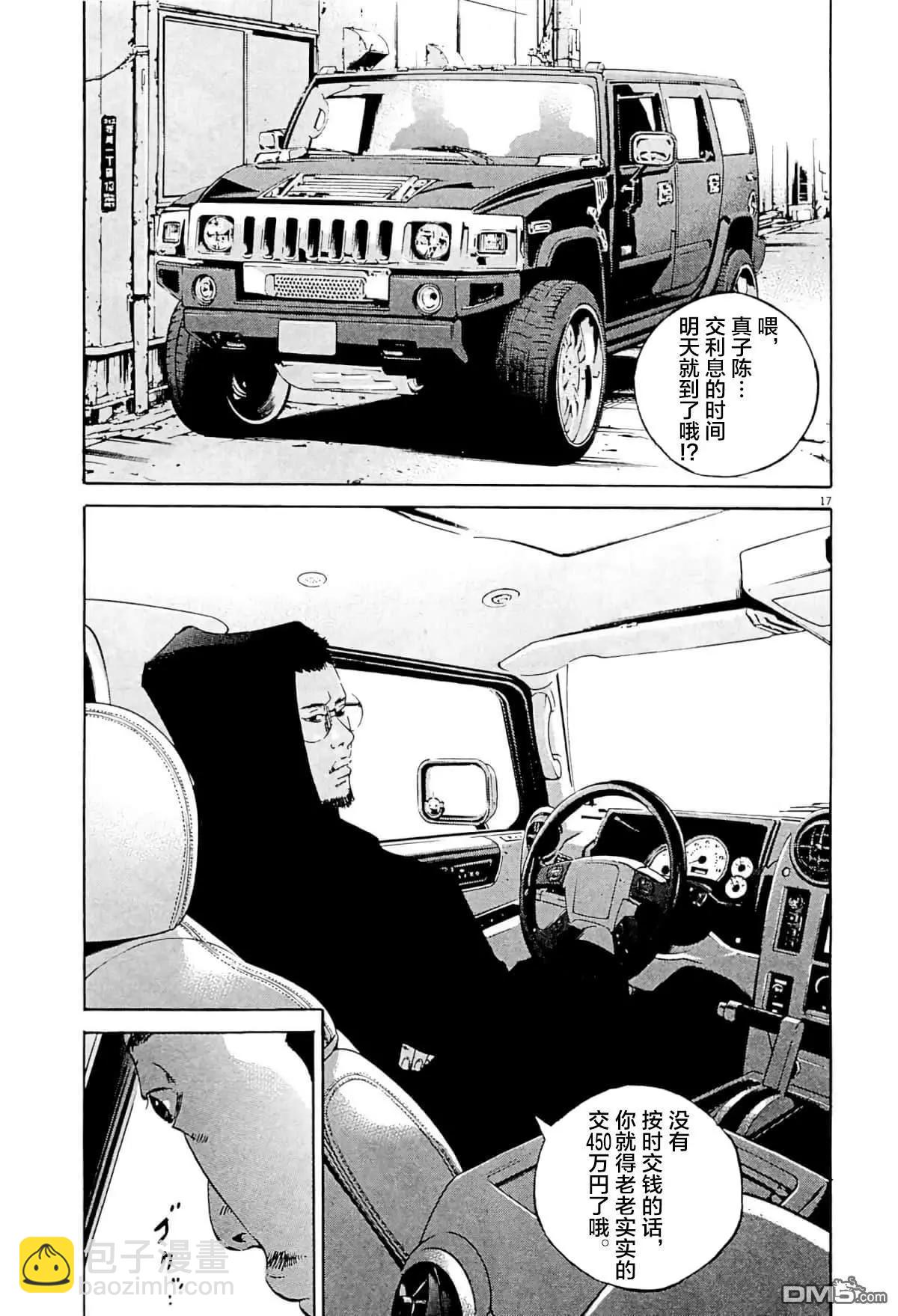 《暗金丑岛君》第341话 第17页