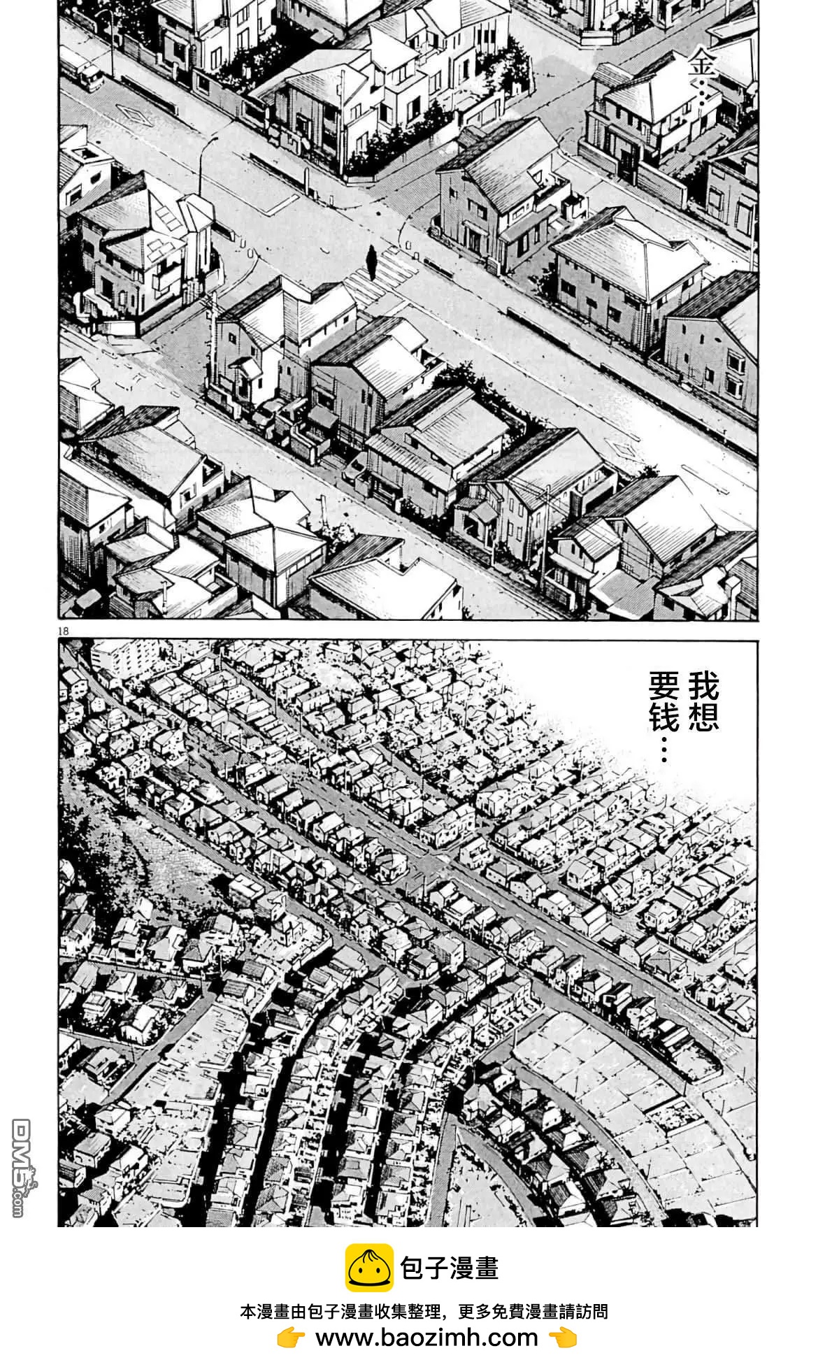 《暗金丑岛君》第341话 第18页
