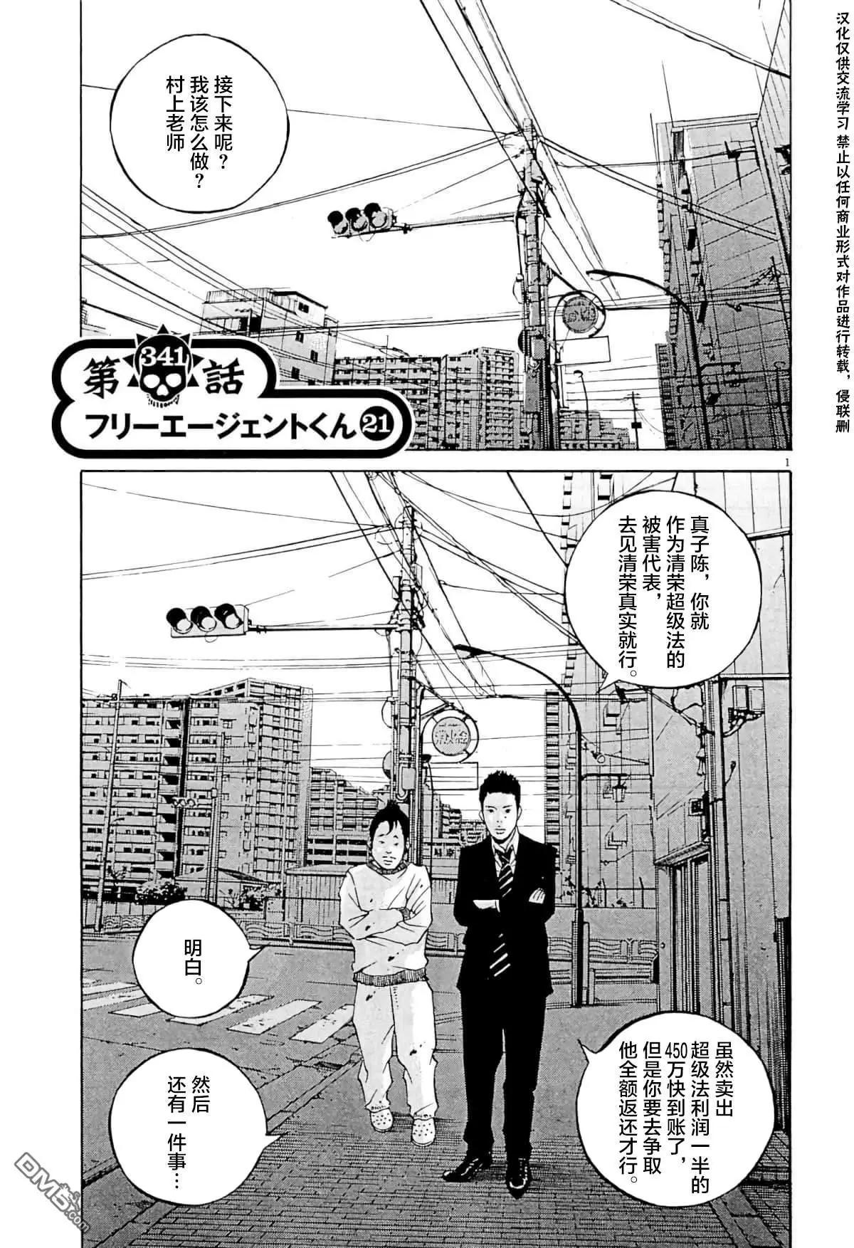 《暗金丑岛君》第341话 第1页