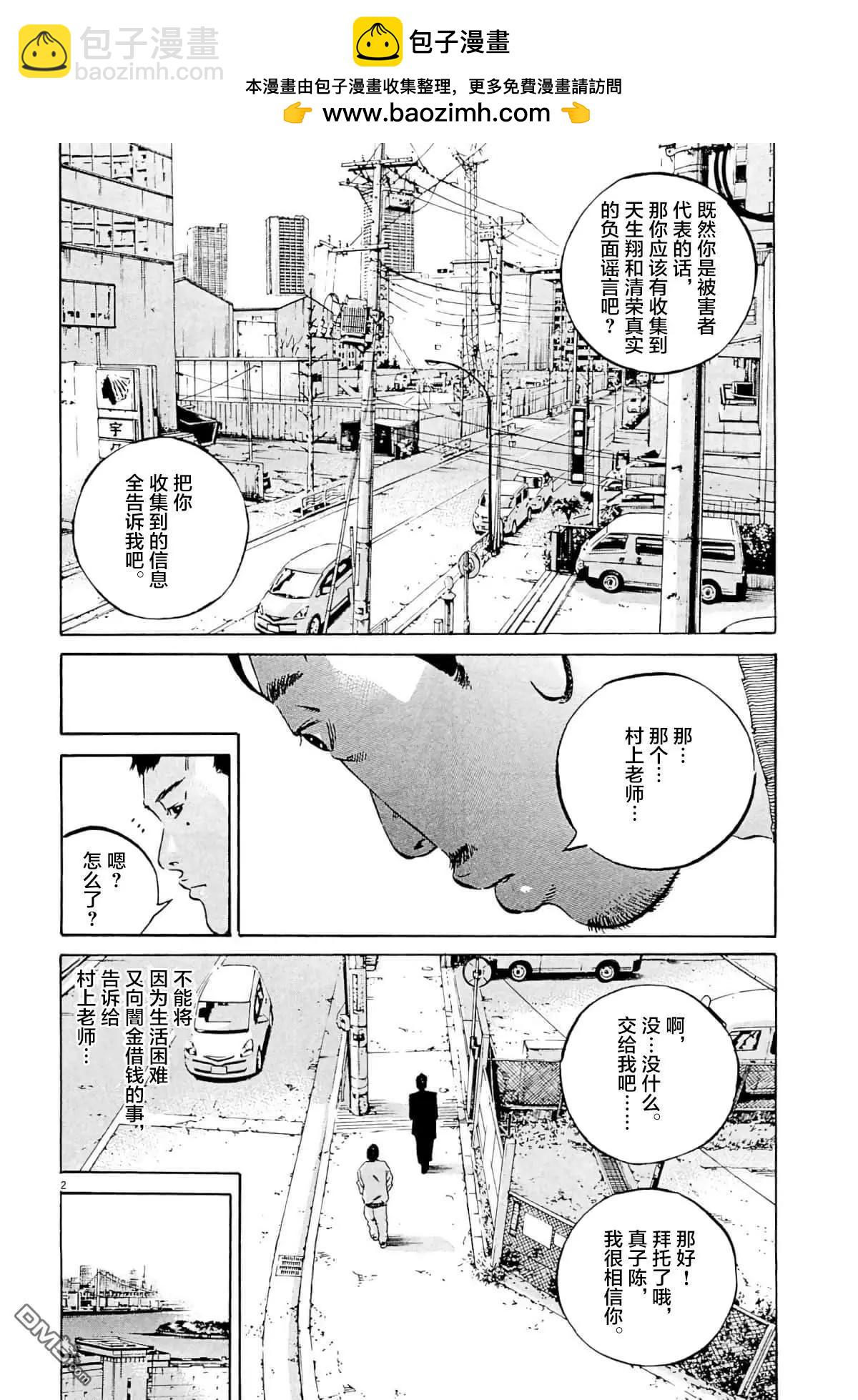 《暗金丑岛君》第341话 第2页