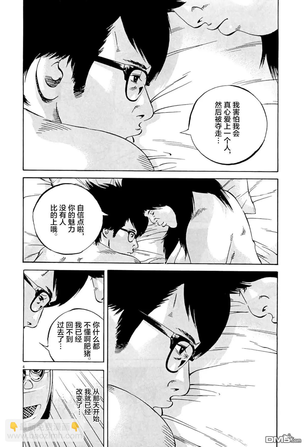 《暗金丑岛君》第341话 第4页