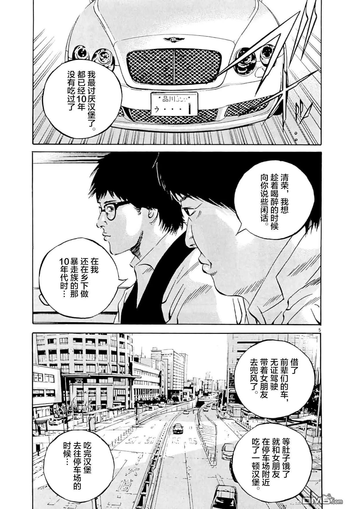《暗金丑岛君》第341话 第5页