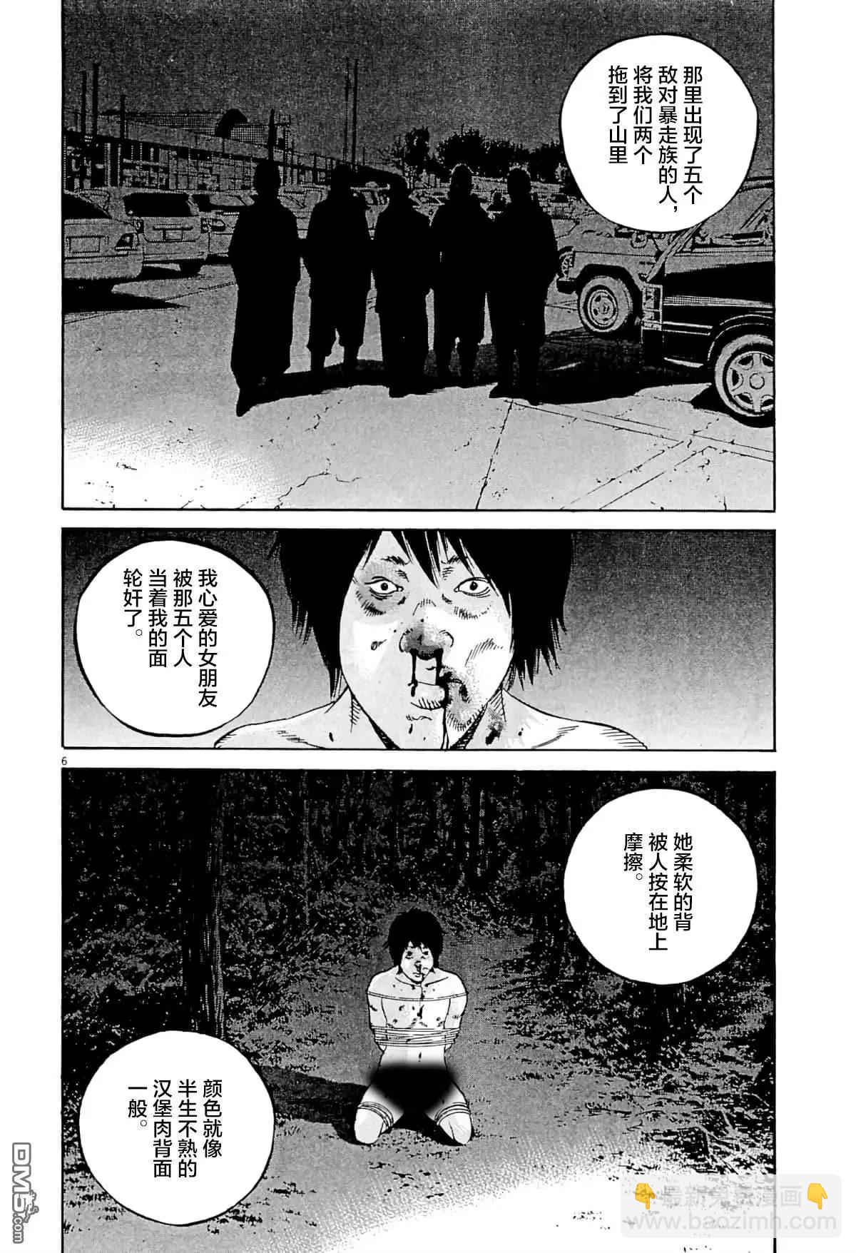 《暗金丑岛君》第341话 第6页