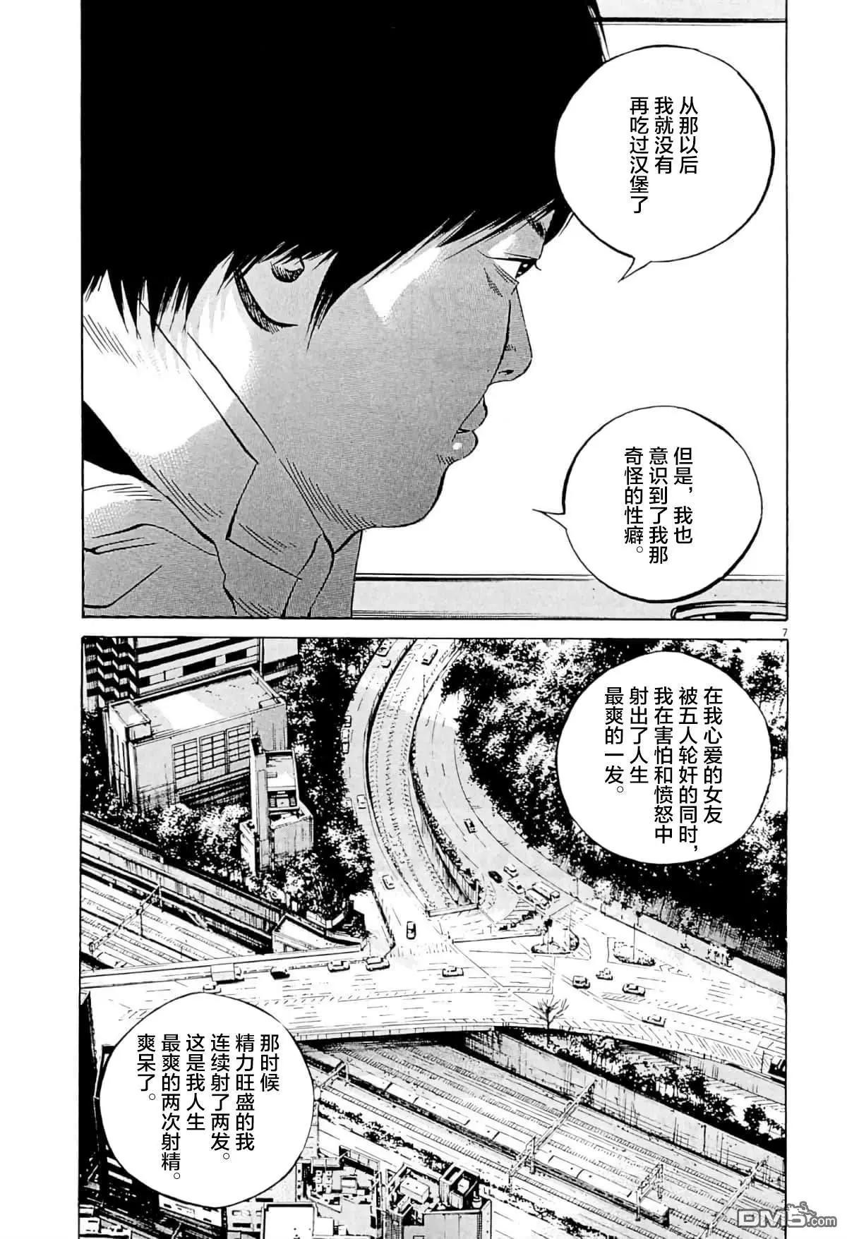 《暗金丑岛君》第341话 第7页