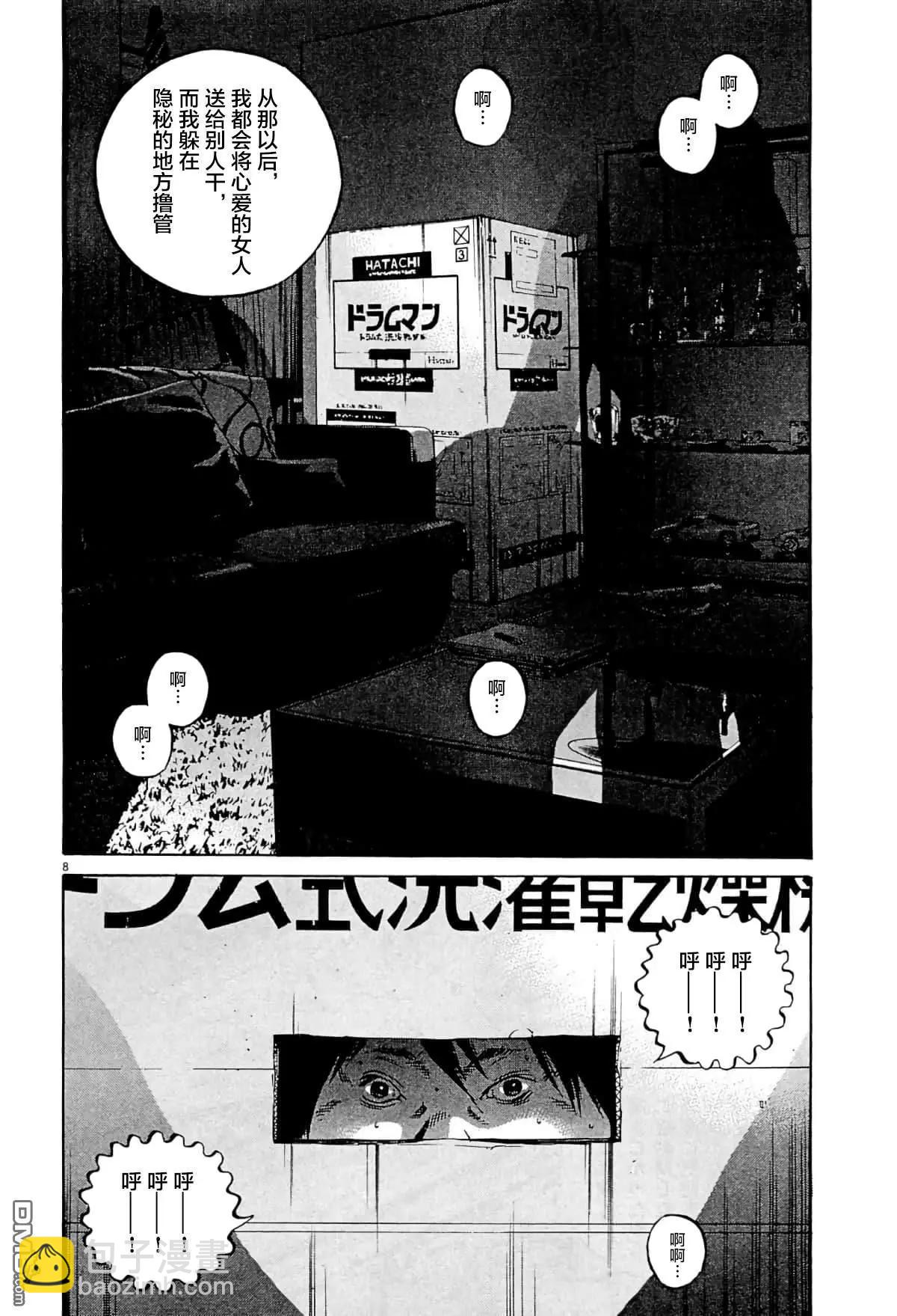 《暗金丑岛君》第341话 第8页