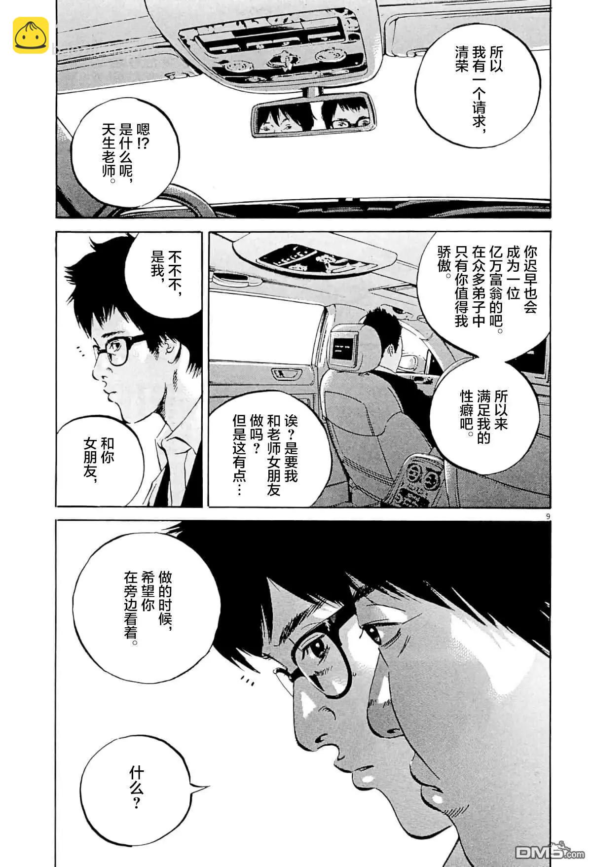 《暗金丑岛君》第341话 第9页