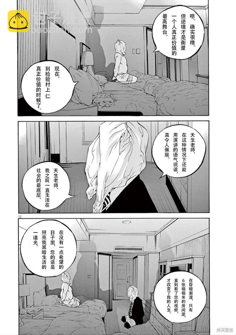 《暗金丑岛君》第346话 第12页
