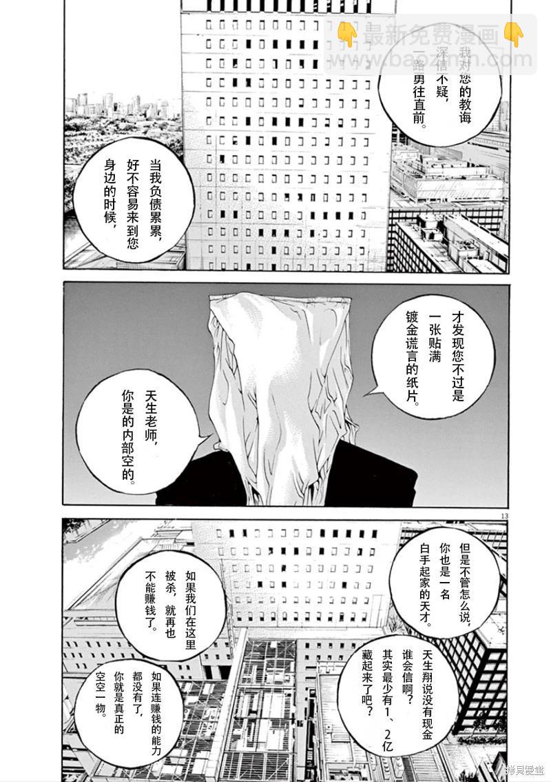 《暗金丑岛君》第346话 第13页