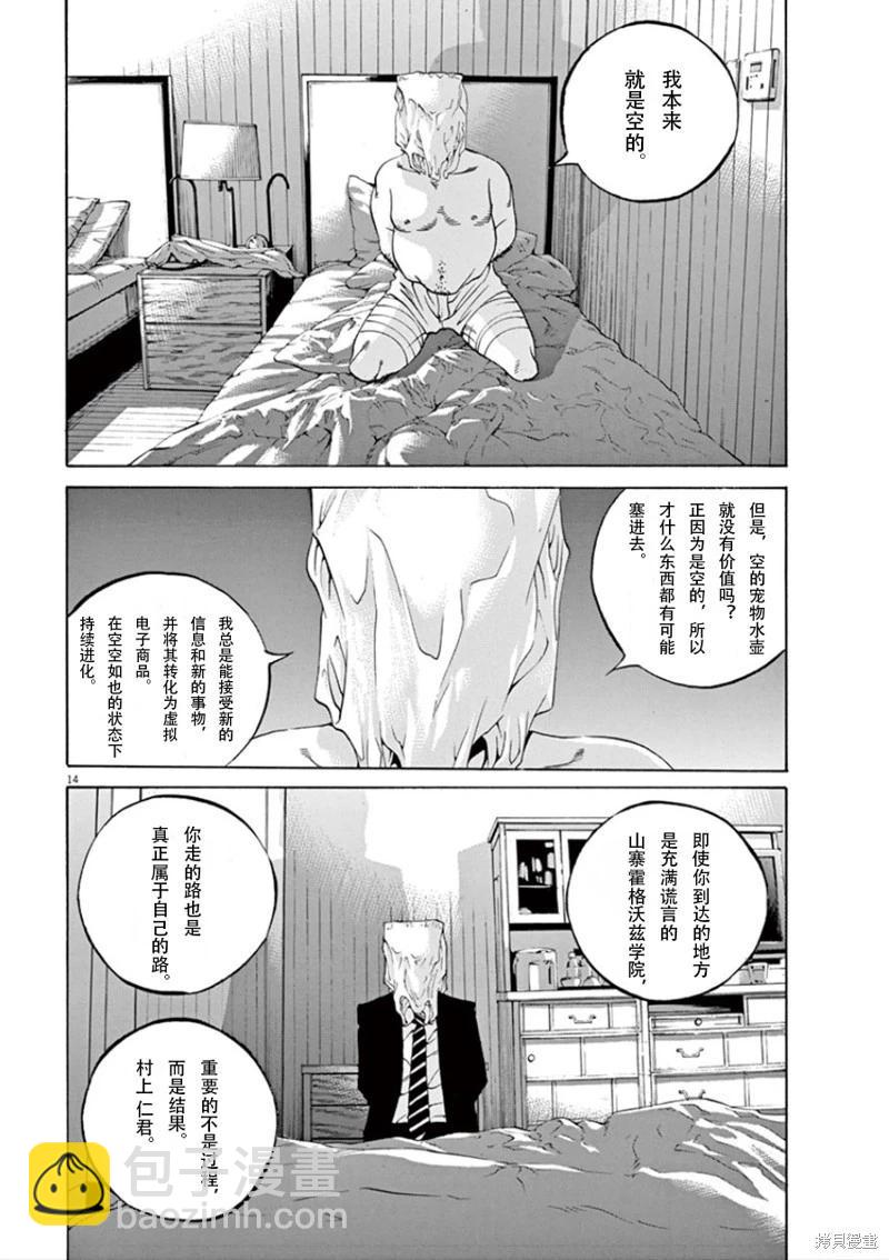 《暗金丑岛君》第346话 第14页