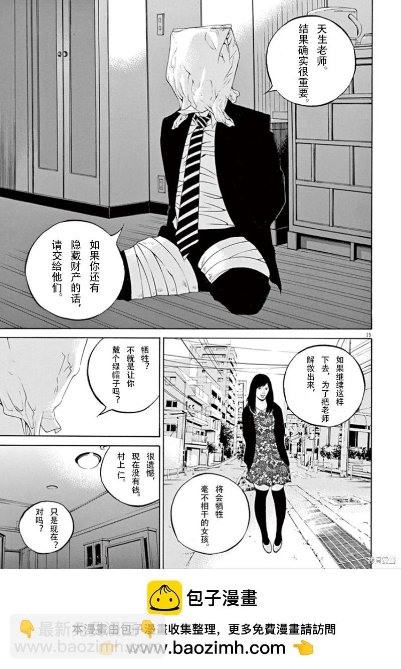 《暗金丑岛君》第346话 第15页