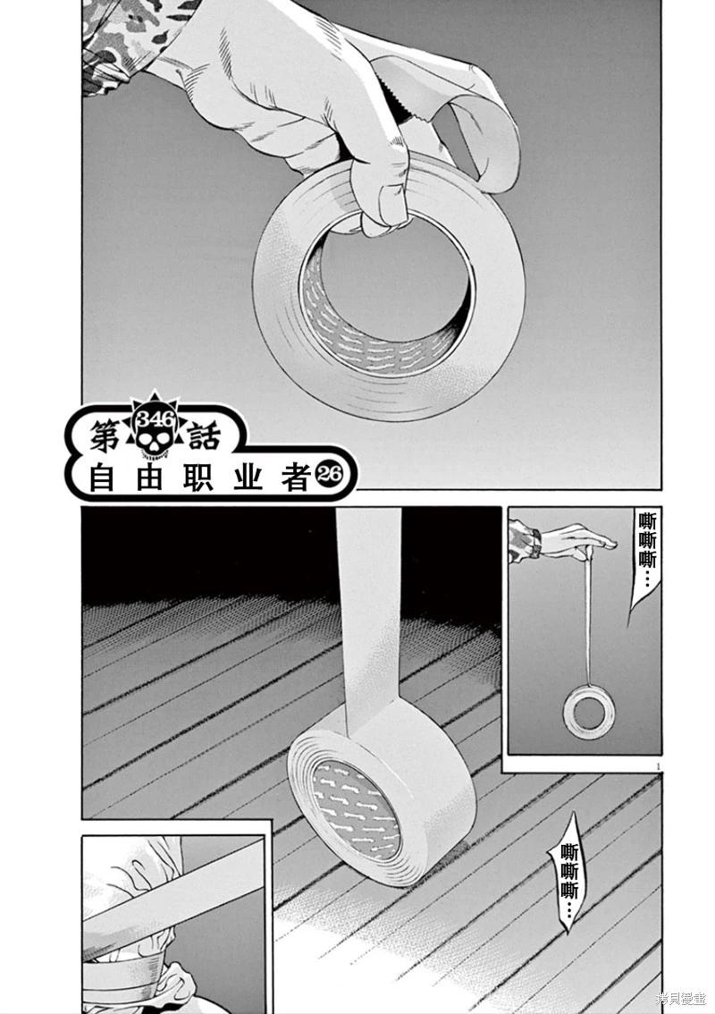 《暗金丑岛君》第346话 第1页