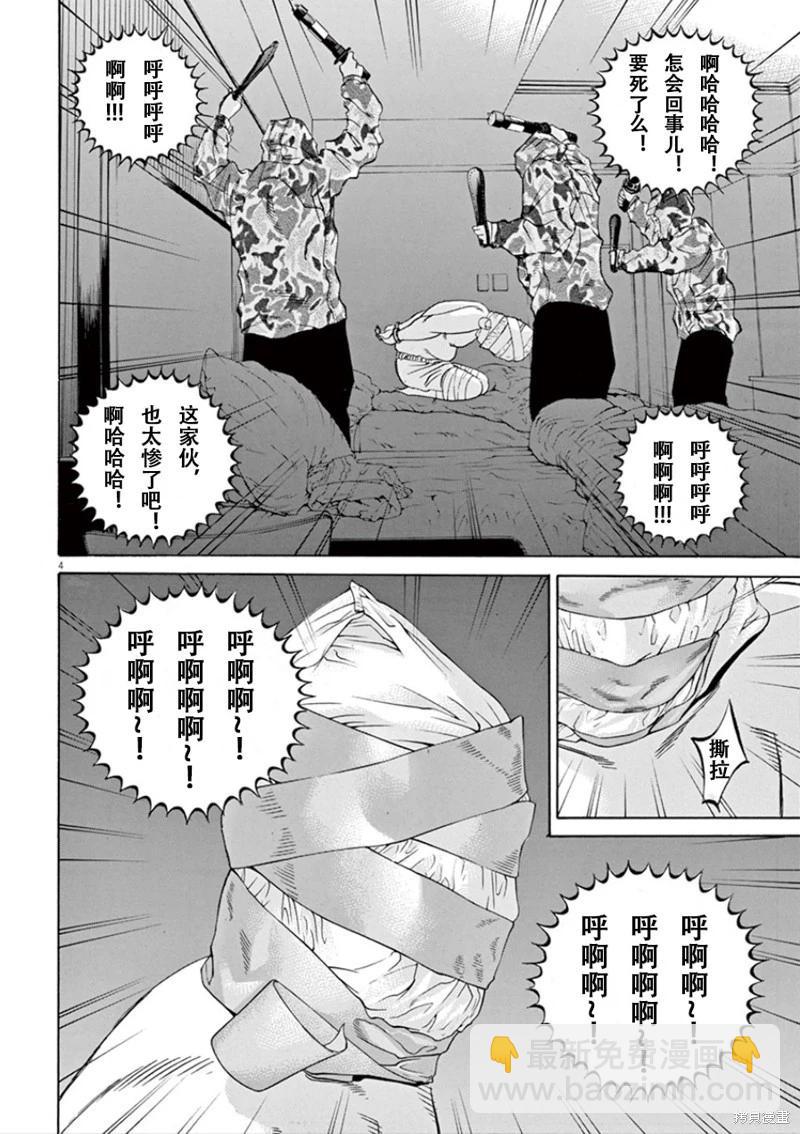 《暗金丑岛君》第346话 第4页
