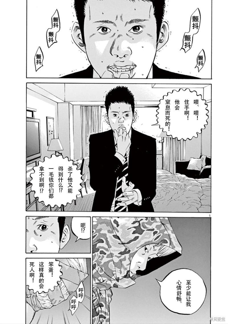 《暗金丑岛君》第346话 第5页