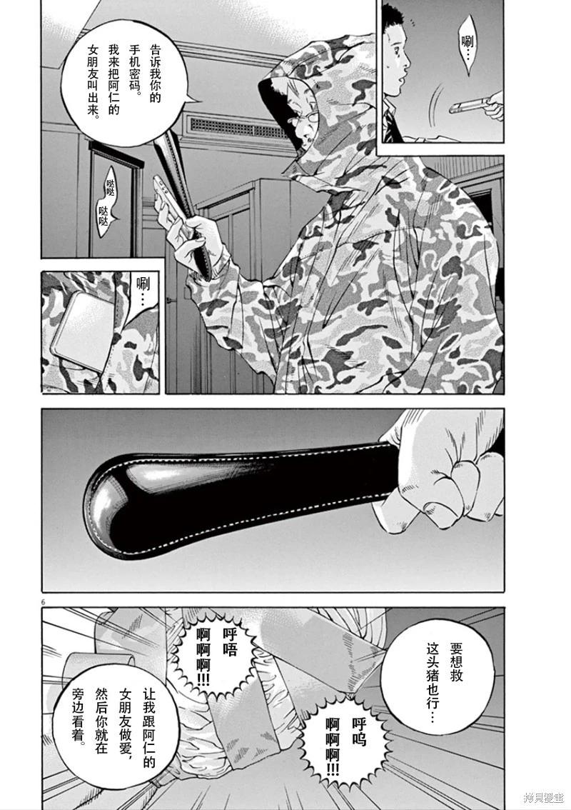 《暗金丑岛君》第346话 第6页