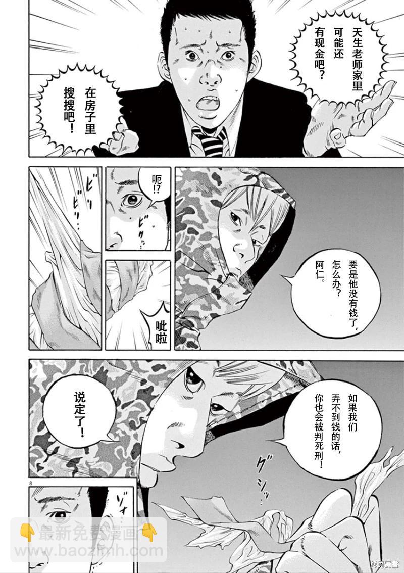 《暗金丑岛君》第346话 第8页