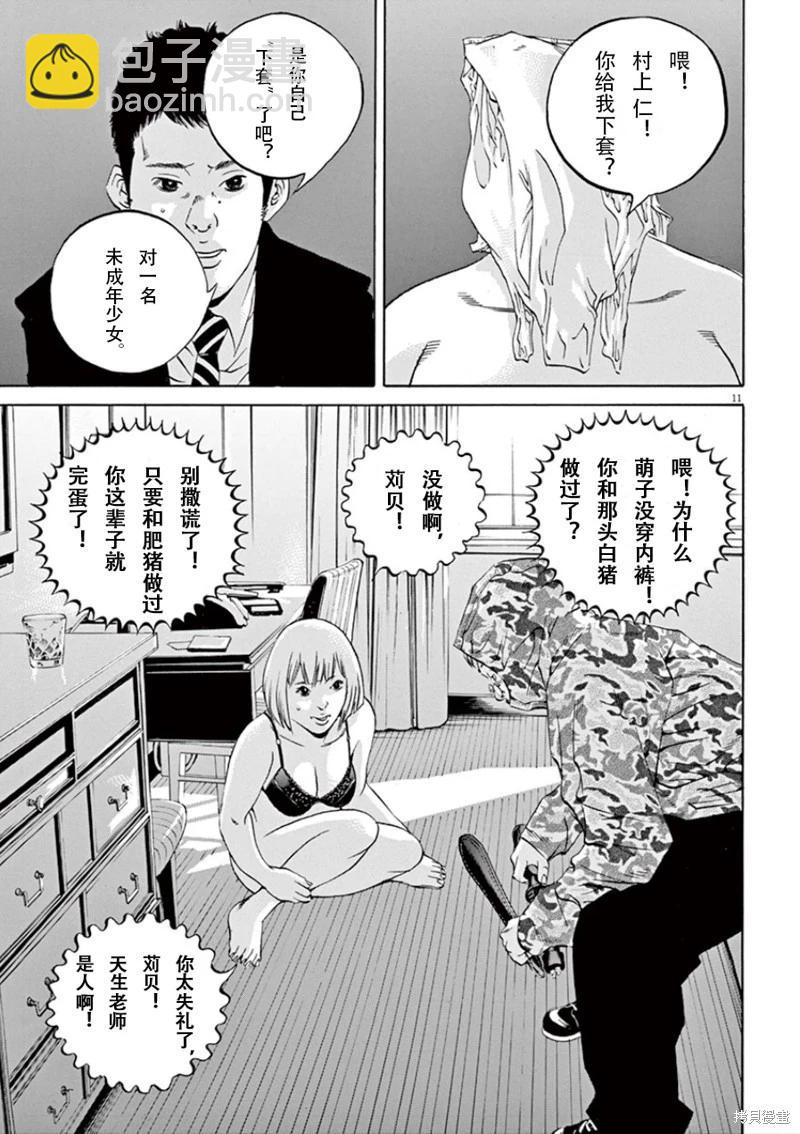 《暗金丑岛君》第345话 第11页