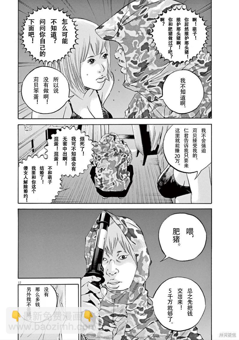 《暗金丑岛君》第345话 第12页