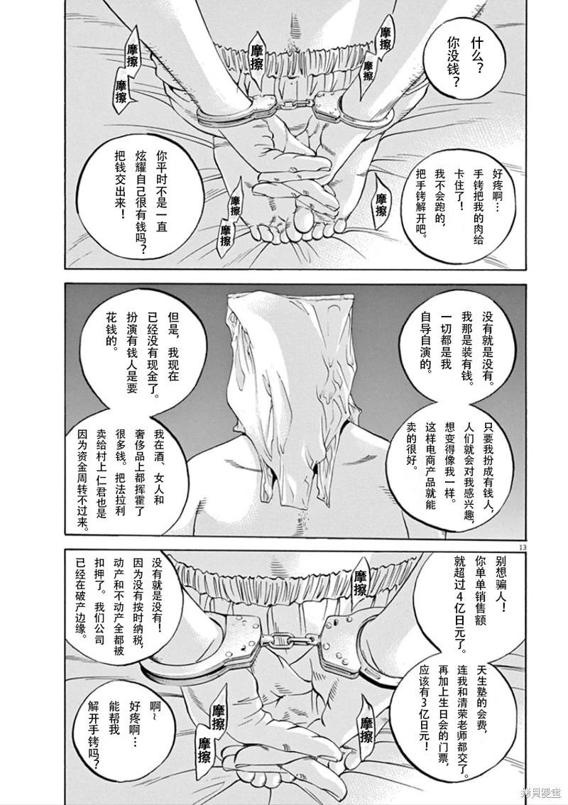 《暗金丑岛君》第345话 第13页