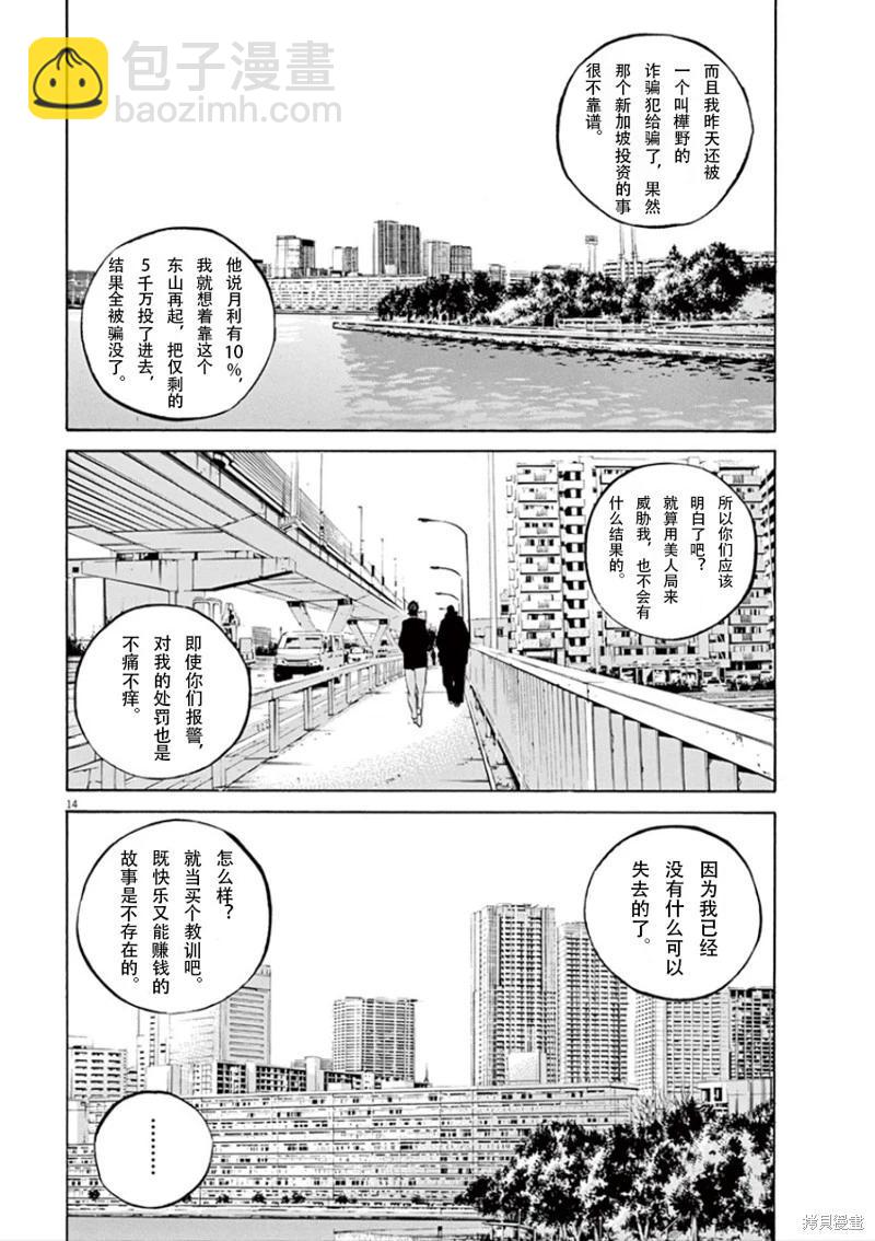 《暗金丑岛君》第345话 第14页