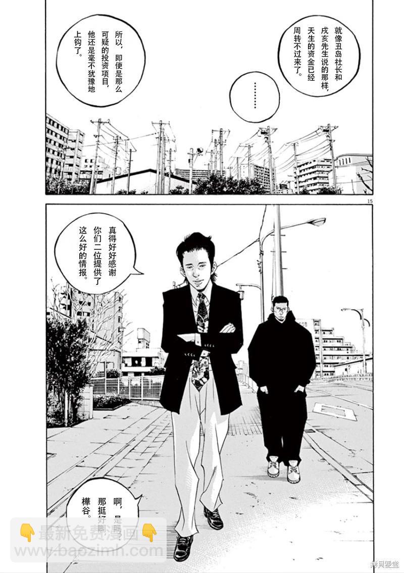 《暗金丑岛君》第345话 第15页