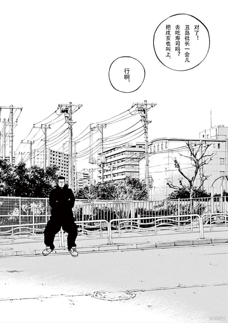 《暗金丑岛君》第345话 第16页