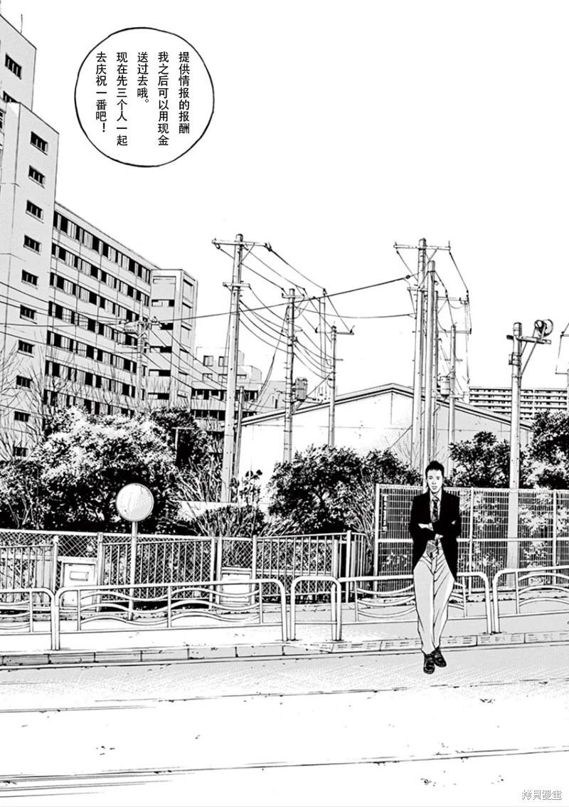 《暗金丑岛君》第345话 第17页