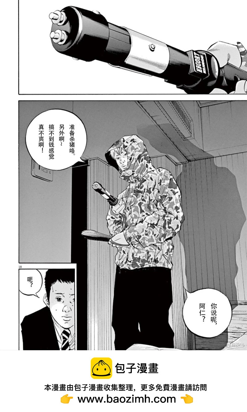 《暗金丑岛君》第345话 第18页