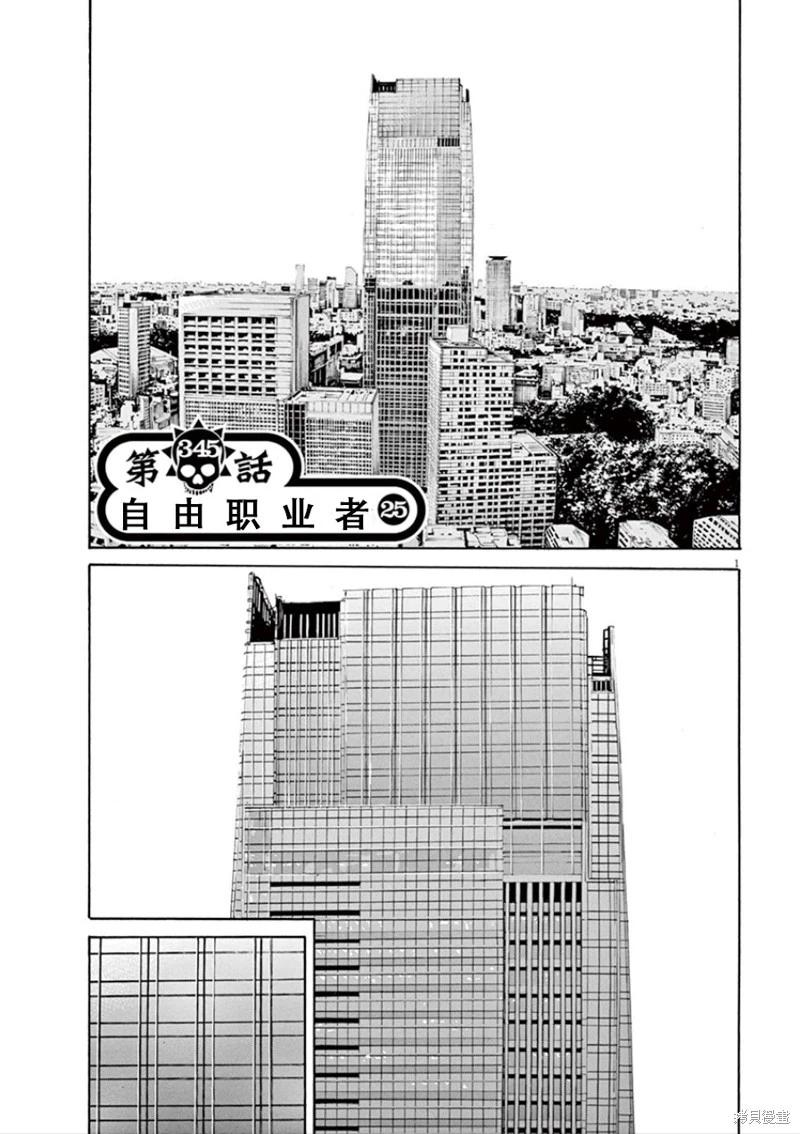 《暗金丑岛君》第345话 第1页