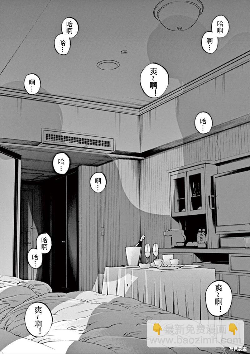 《暗金丑岛君》第345话 第3页