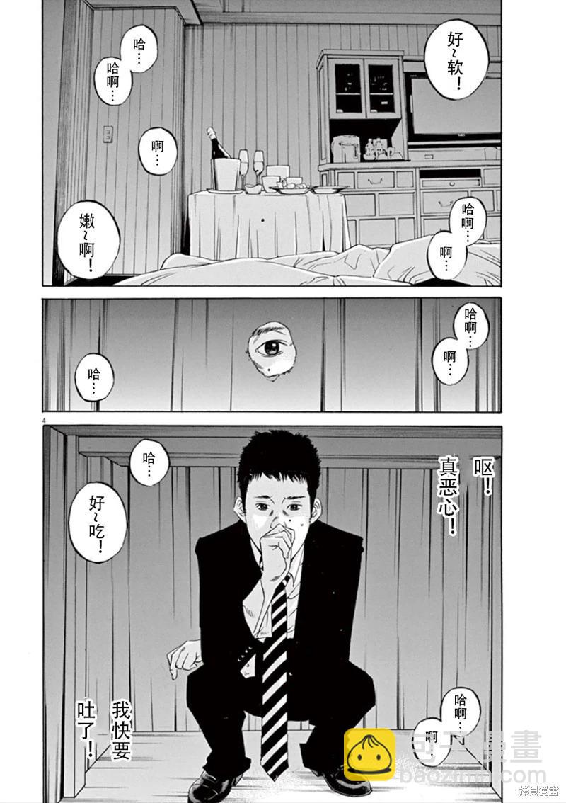 《暗金丑岛君》第345话 第4页