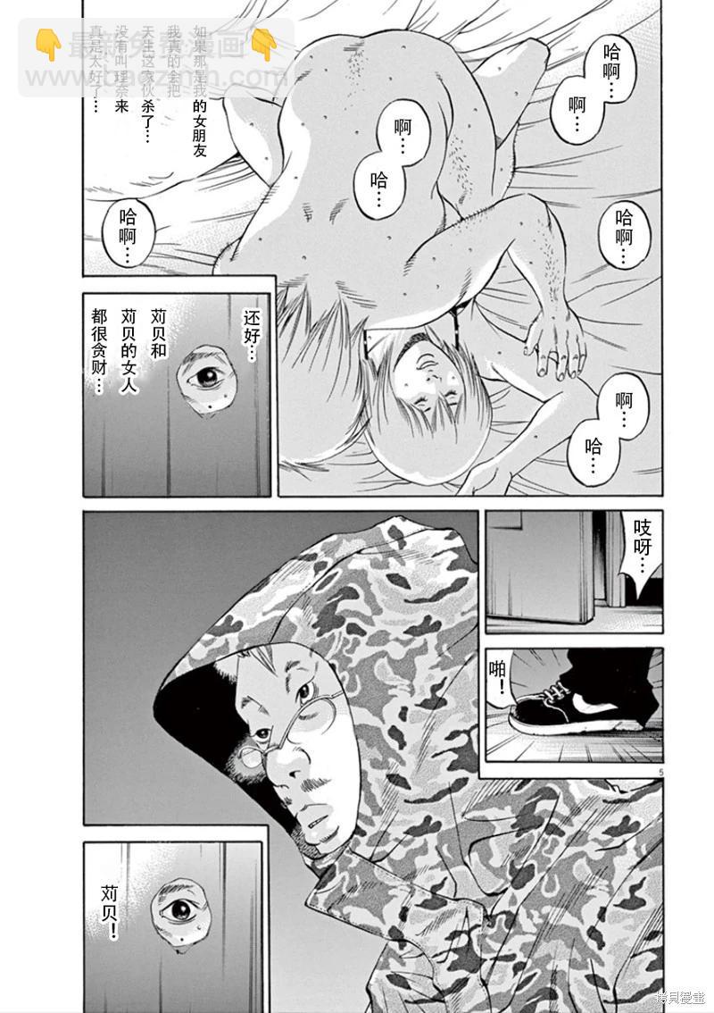 《暗金丑岛君》第345话 第5页