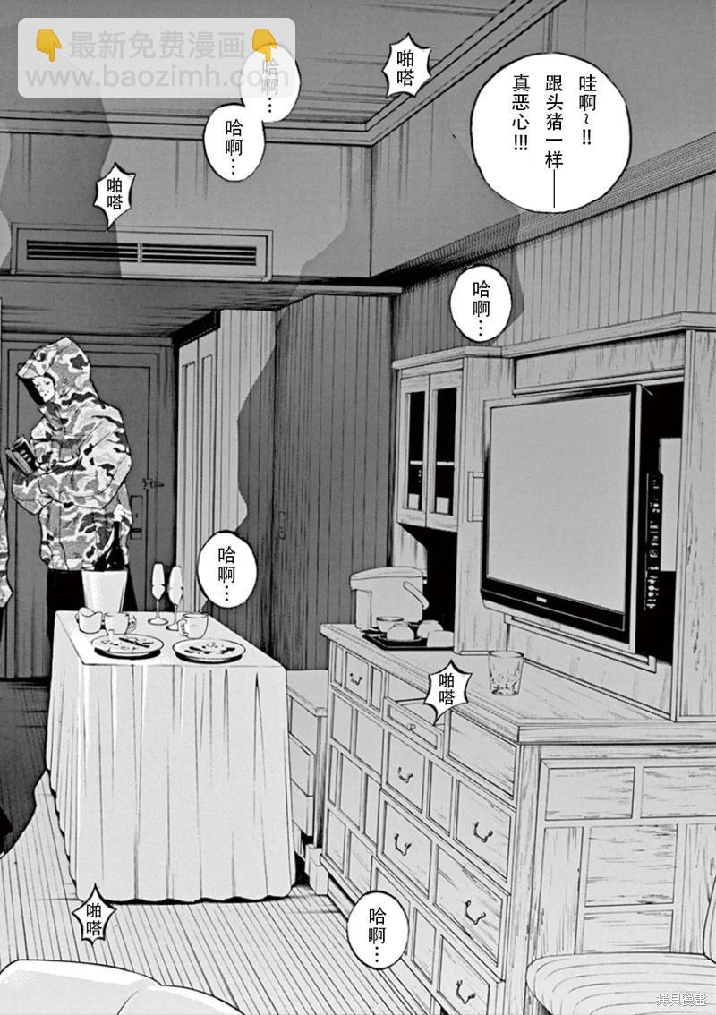 《暗金丑岛君》第345话 第6页