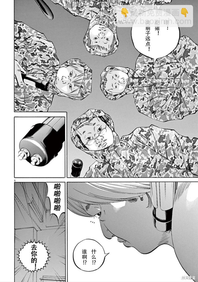 《暗金丑岛君》第345话 第8页