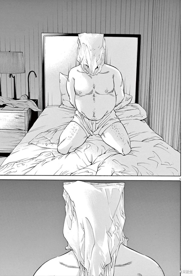 《暗金丑岛君》第345话 第9页