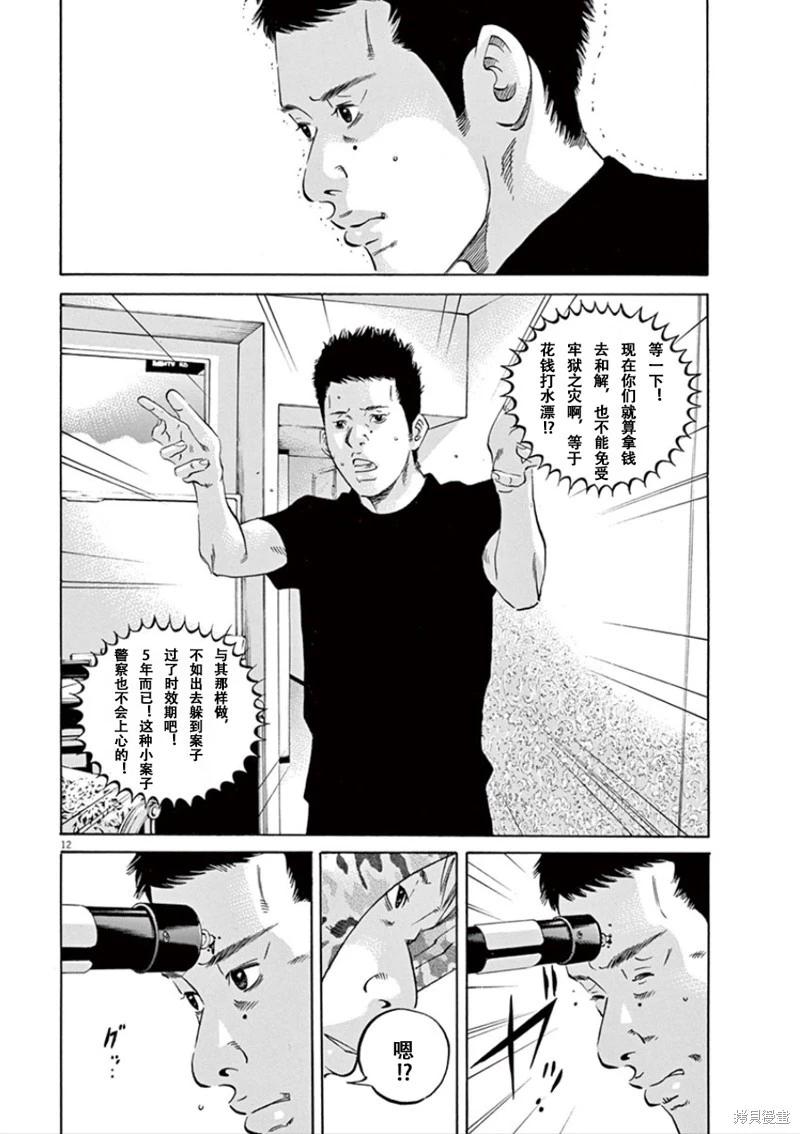 《暗金丑岛君》第344话 第12页