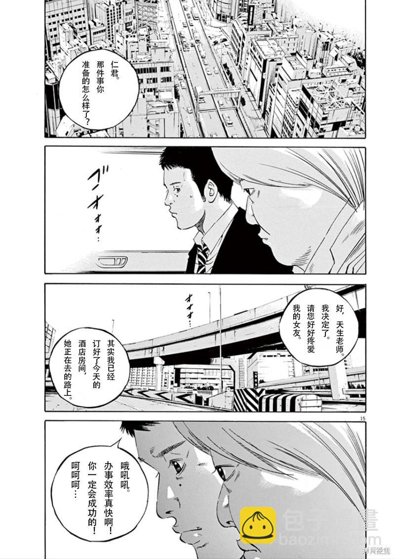 《暗金丑岛君》第344话 第15页