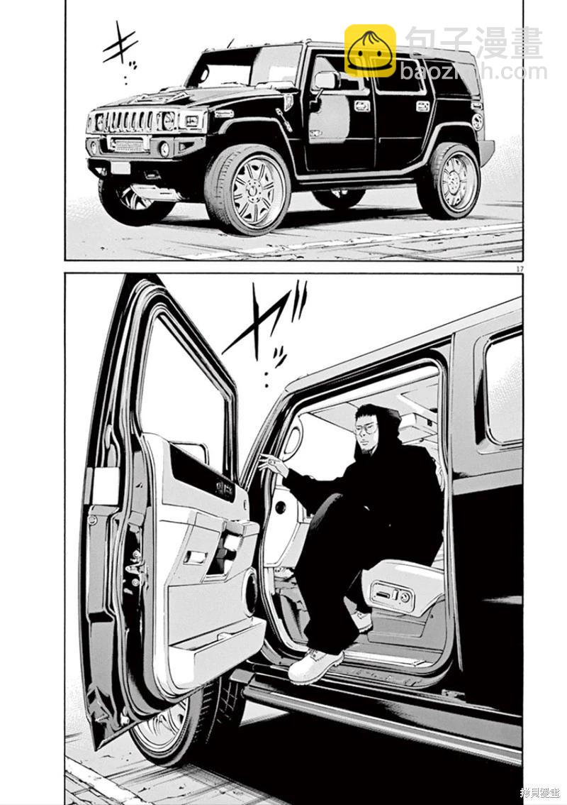 《暗金丑岛君》第344话 第17页