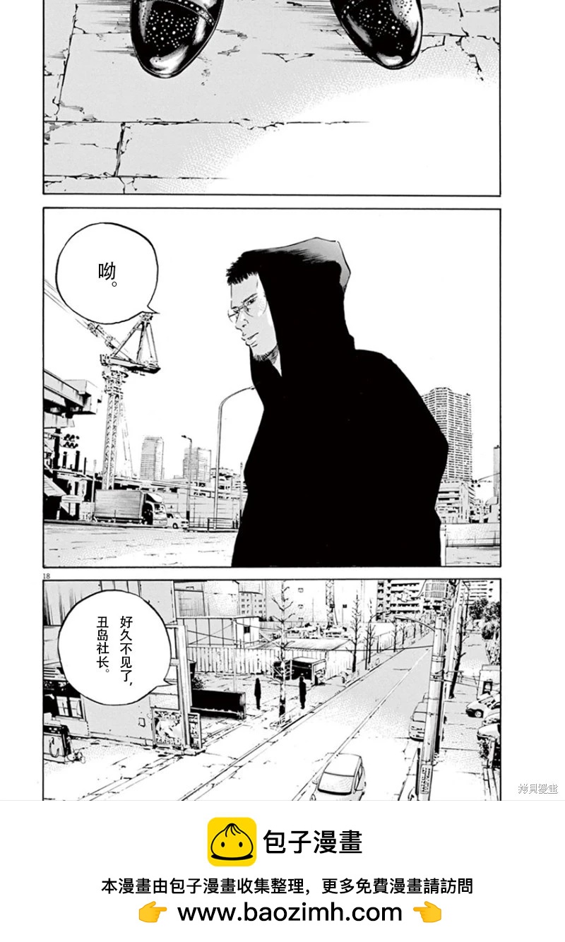 《暗金丑岛君》第344话 第18页