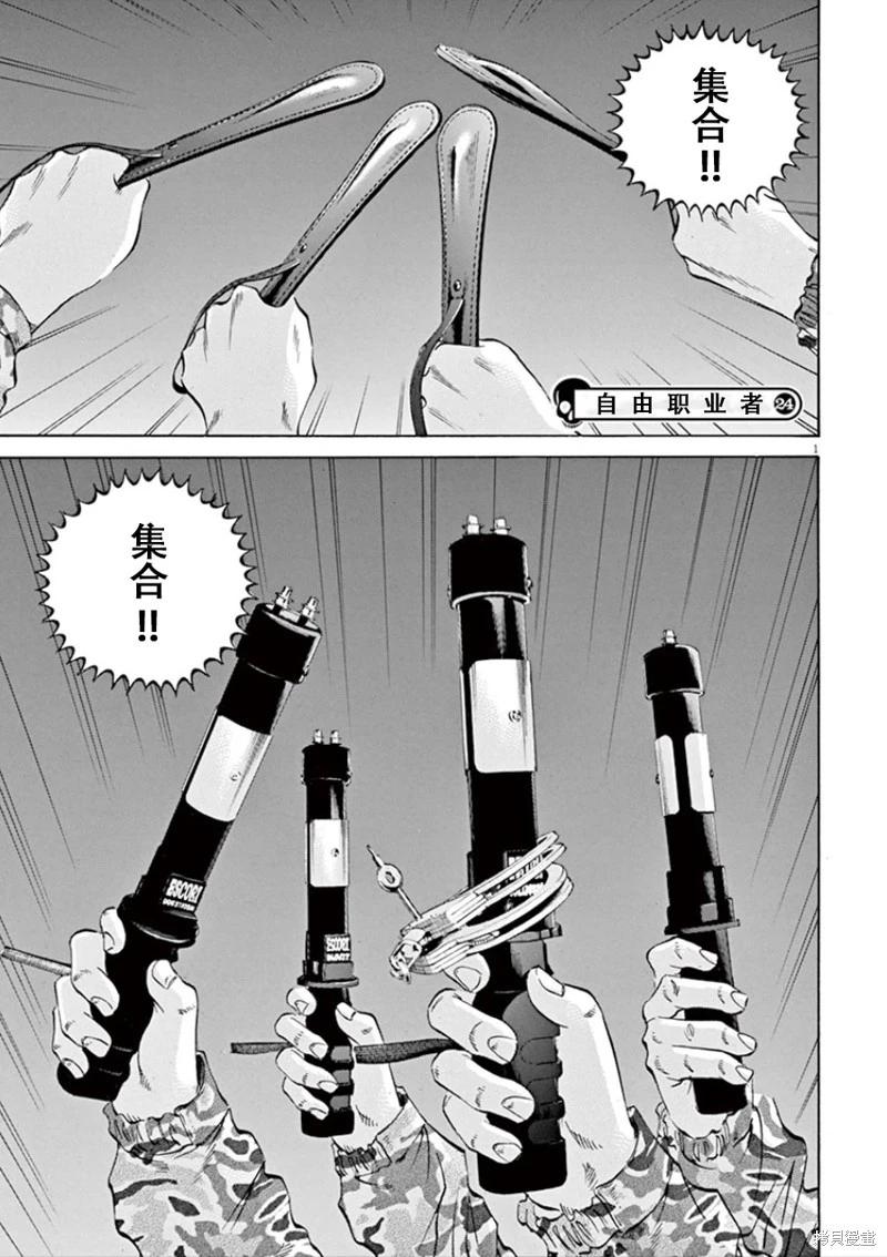 《暗金丑岛君》第344话 第1页