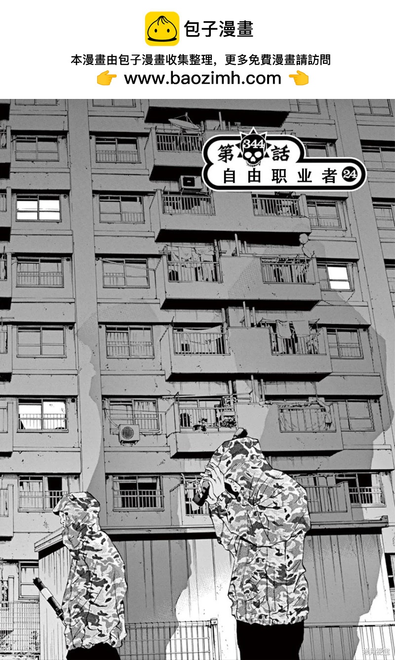 《暗金丑岛君》第344话 第2页