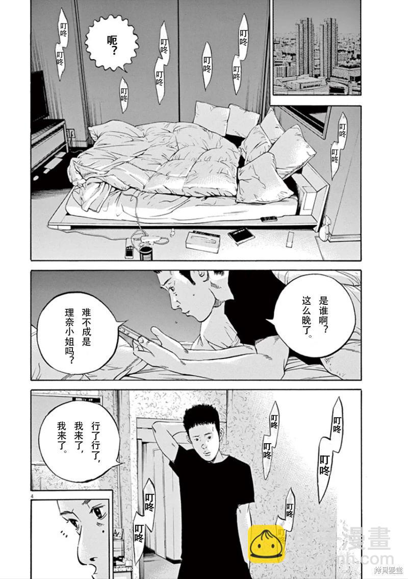《暗金丑岛君》第344话 第4页
