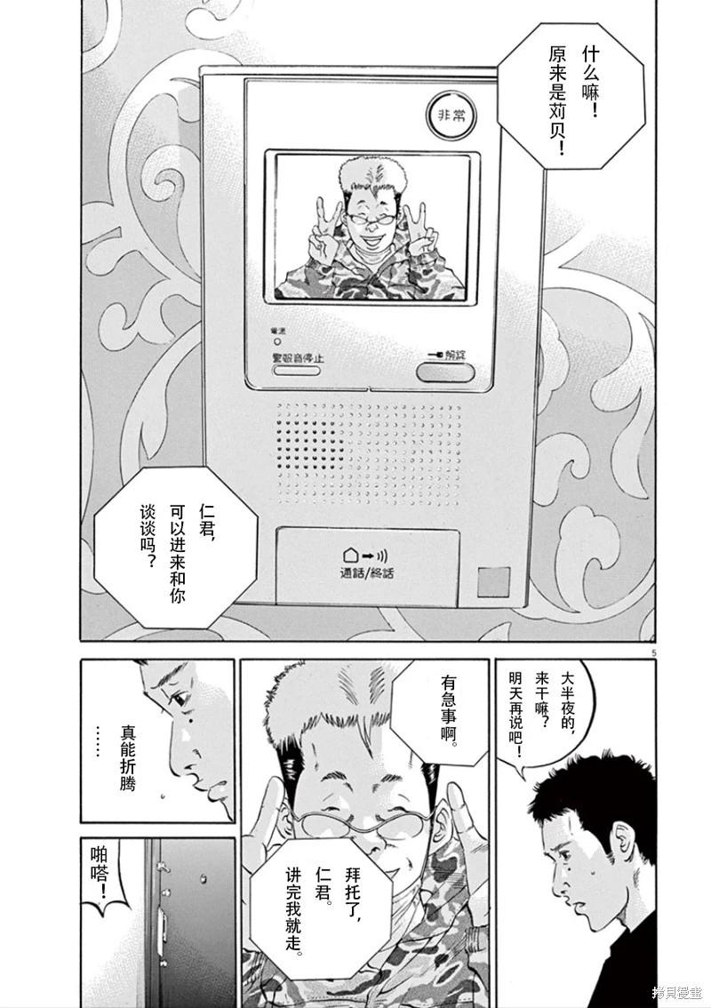 《暗金丑岛君》第344话 第5页