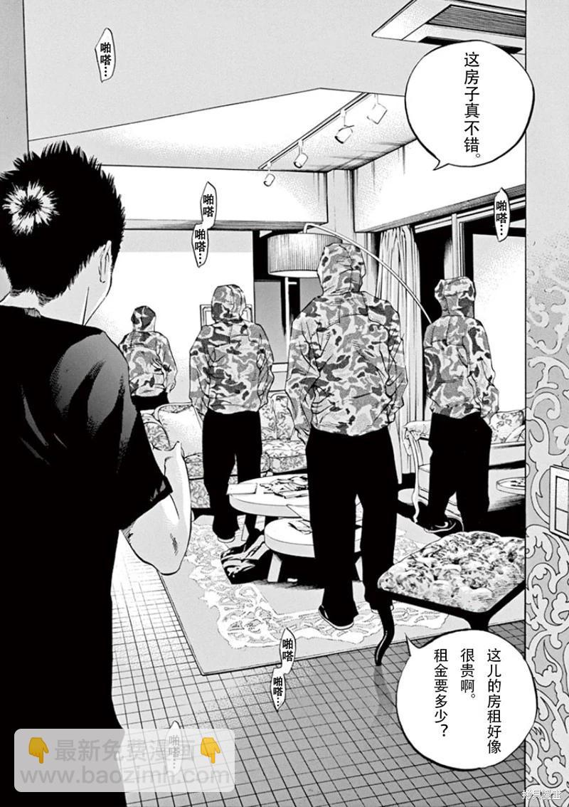 《暗金丑岛君》第344话 第7页