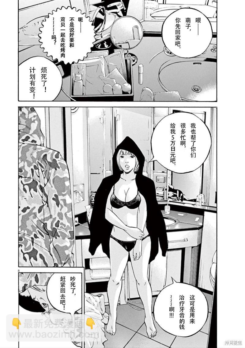 《暗金丑岛君》第347话 第11页